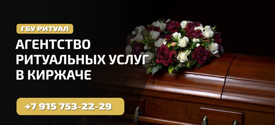 Бюро ритуальных услуг